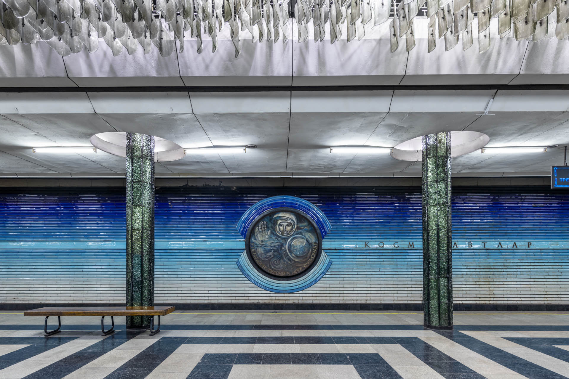 Kosmonavtlar Metro Station